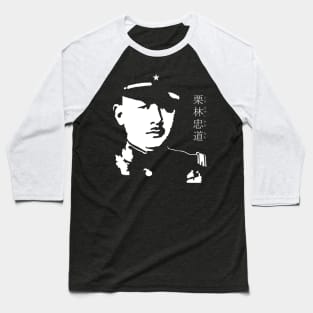 Tadamichi Kuribayashi "栗林 忠道" (くりばやし ただみち) 25B World war2 era Imperial Japanese Army General Iwo Jima Island Garrison commander with name Baseball T-Shirt